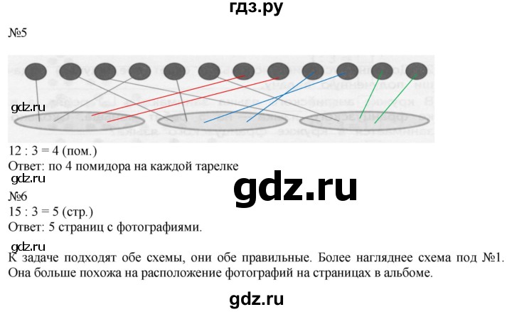 ГДЗ по математике 2 класс Дорофеев   часть 1. страница - 89, Решебник №1 2019