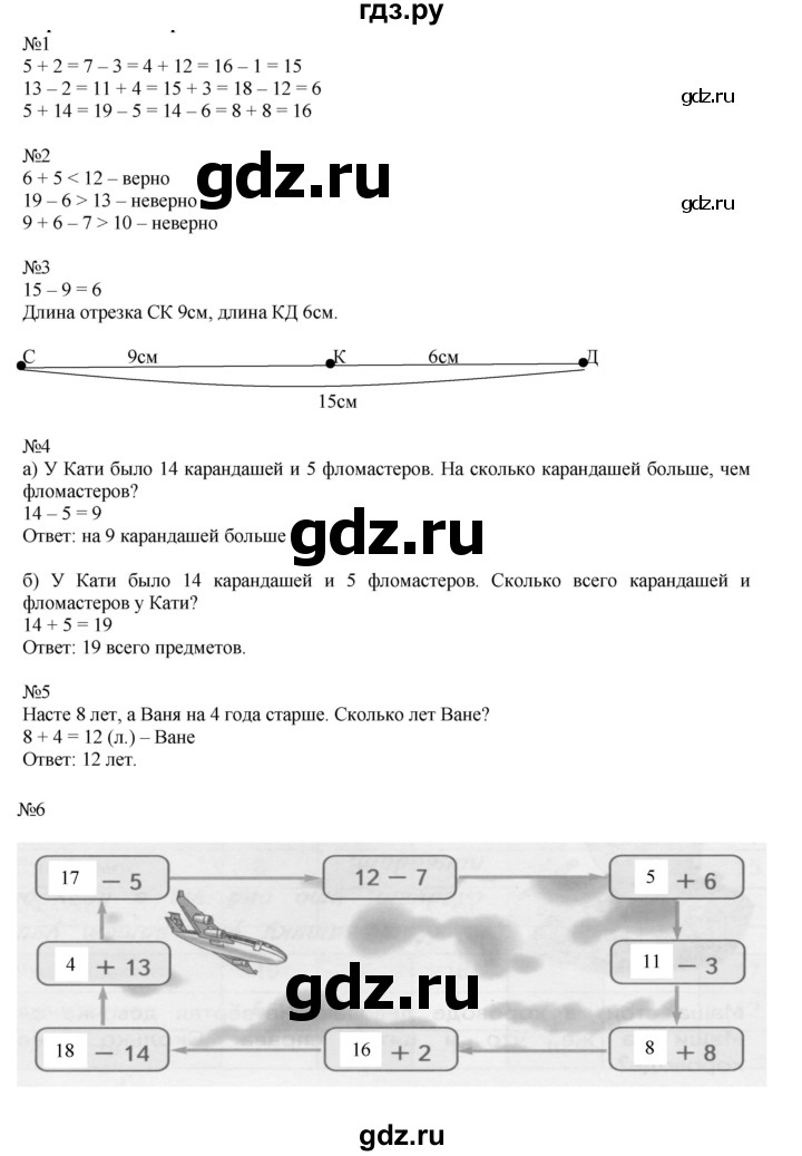 ГДЗ по математике 2 класс Дорофеев   часть 1. страница - 9, Решебник №1 2019