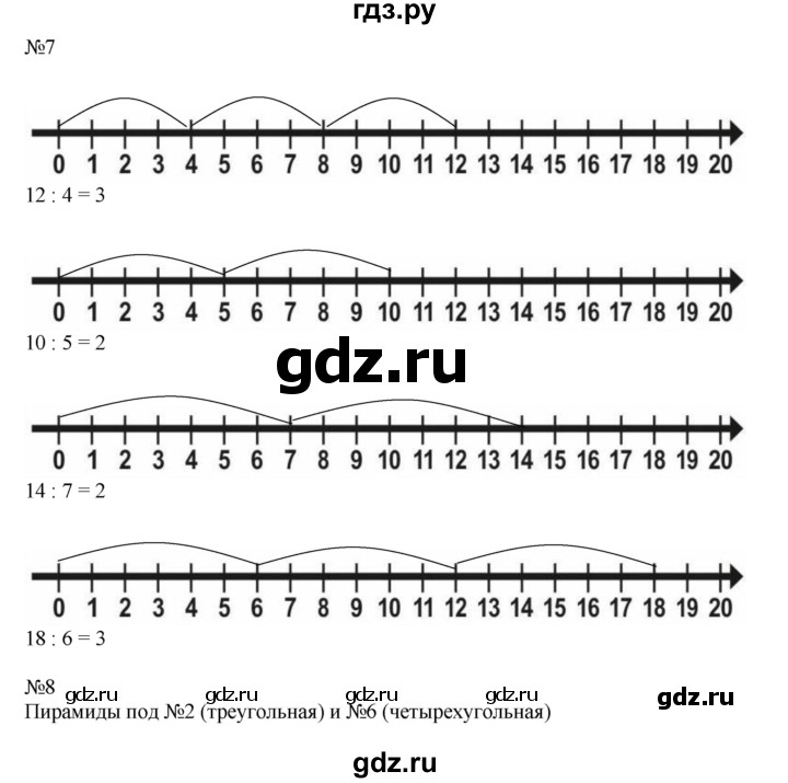 ГДЗ по математике 2 класс Дорофеев   часть 1. страница - 90, Решебник №1 2019