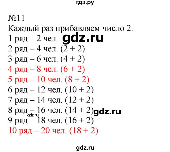 ГДЗ по математике 2 класс Дорофеев   часть 1. страница - 91, Решебник №1 2019