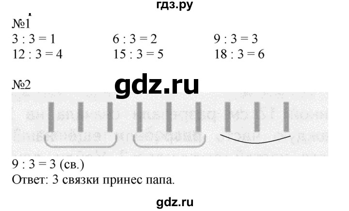 ГДЗ по математике 2 класс Дорофеев   часть 1. страница - 91, Решебник №1 2019