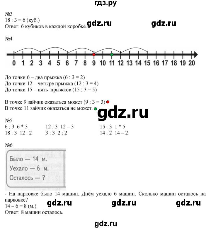 ГДЗ по математике 2 класс Дорофеев   часть 1. страница - 92, Решебник №1 2019