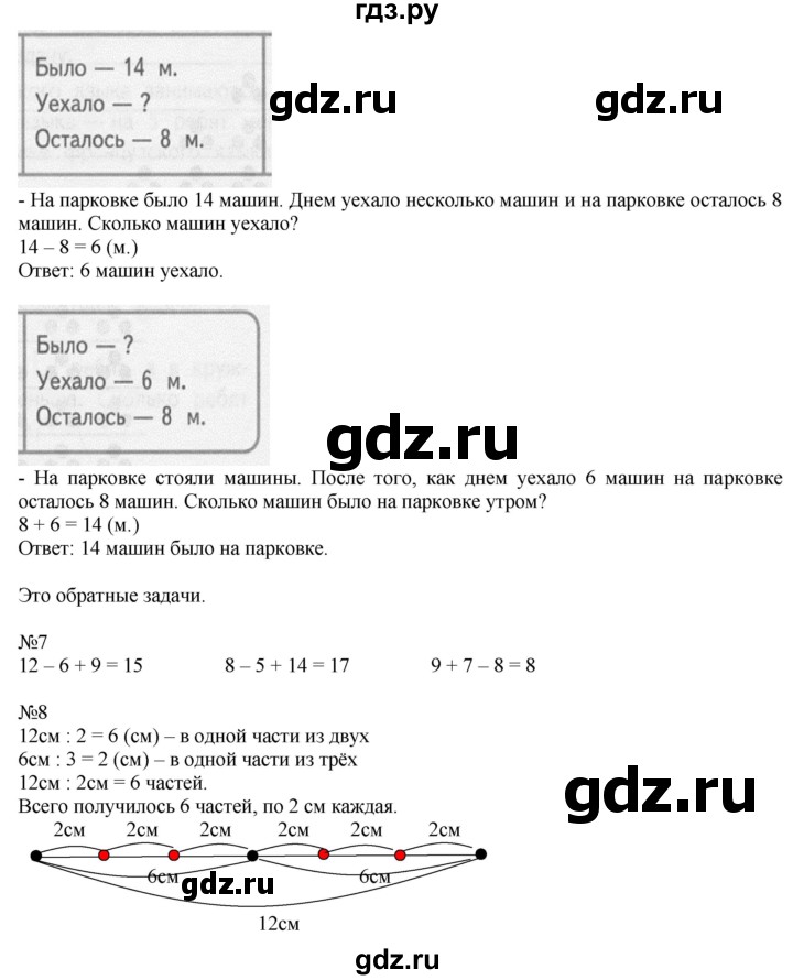 ГДЗ по математике 2 класс Дорофеев   часть 1. страница - 92, Решебник №1 2019