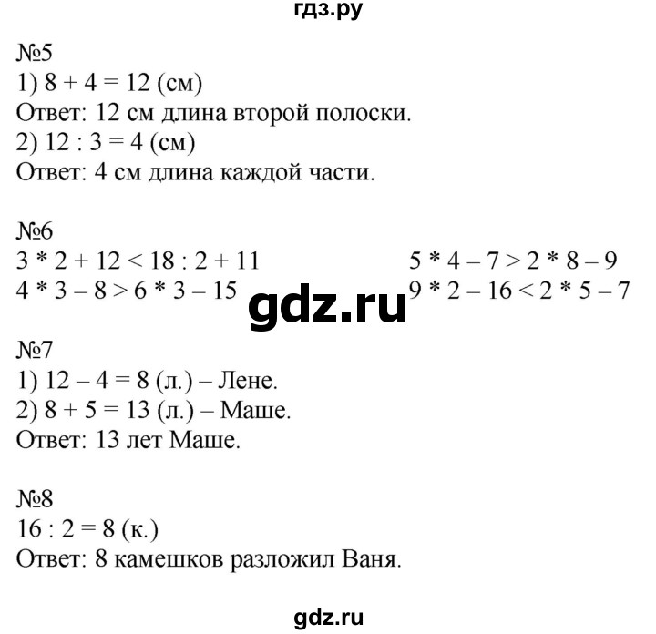 ГДЗ по математике 2 класс Дорофеев   часть 1. страница - 94, Решебник №1 2019