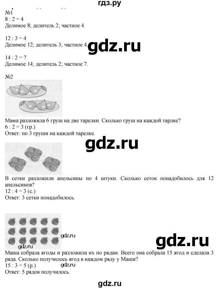 ГДЗ по математике 2 класс Дорофеев   часть 1. страница - 94, Решебник №1 2019