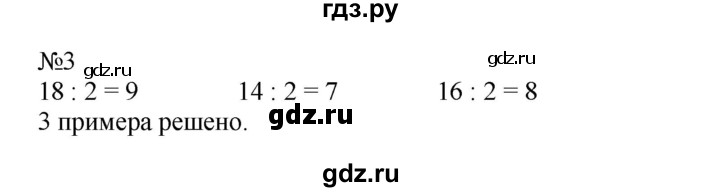 ГДЗ по математике 2 класс Дорофеев   часть 1. страница - 95, Решебник №1 2019