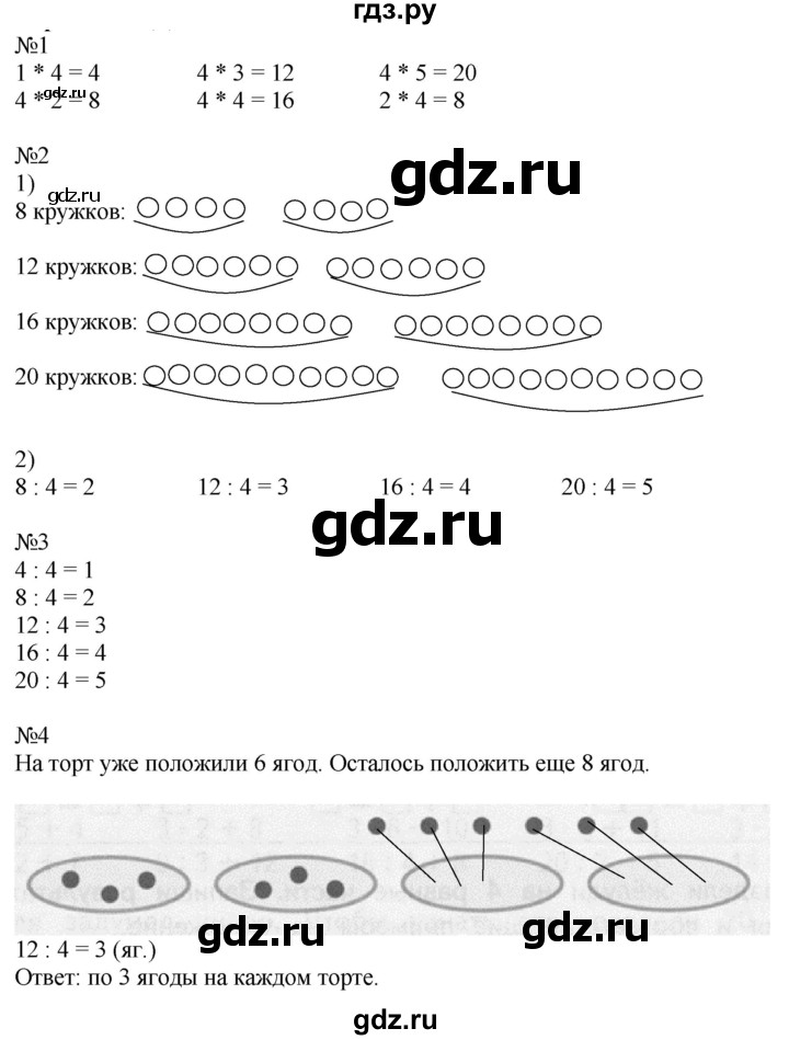 ГДЗ по математике 2 класс Дорофеев   часть 1. страница - 97, Решебник №1 2019