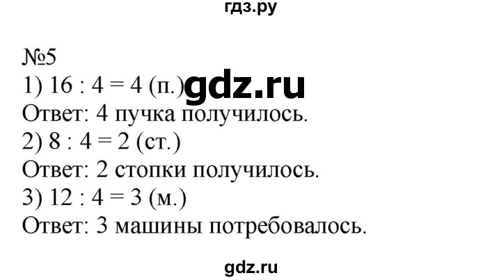 ГДЗ по математике 2 класс Дорофеев   часть 1. страница - 97, Решебник №1 2019