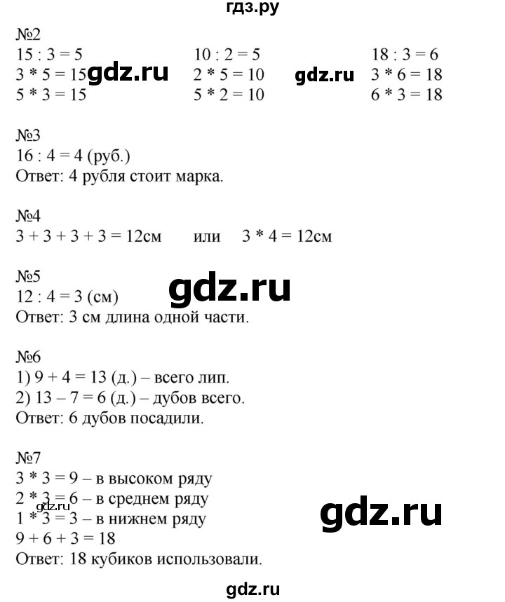 ГДЗ по математике 2 класс Дорофеев   часть 1. страница - 99, Решебник №1 2019