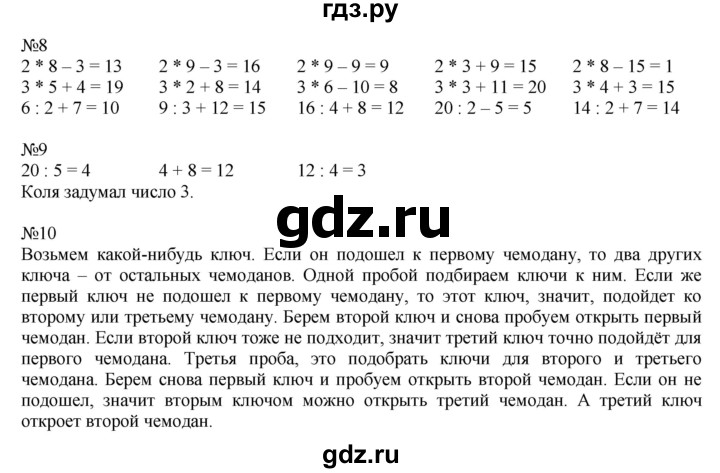 ГДЗ по математике 2 класс Дорофеев   часть 1. страница - 99, Решебник №1 2019