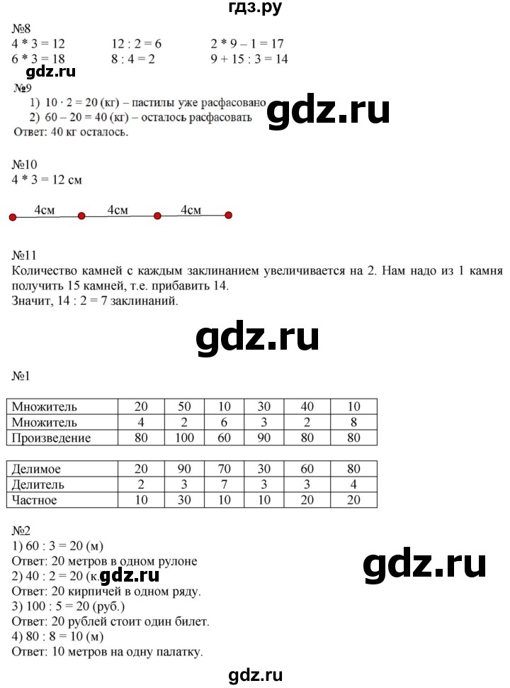 ГДЗ по математике 2 класс Дорофеев   часть 2. страница - 10, Решебник №1 2019