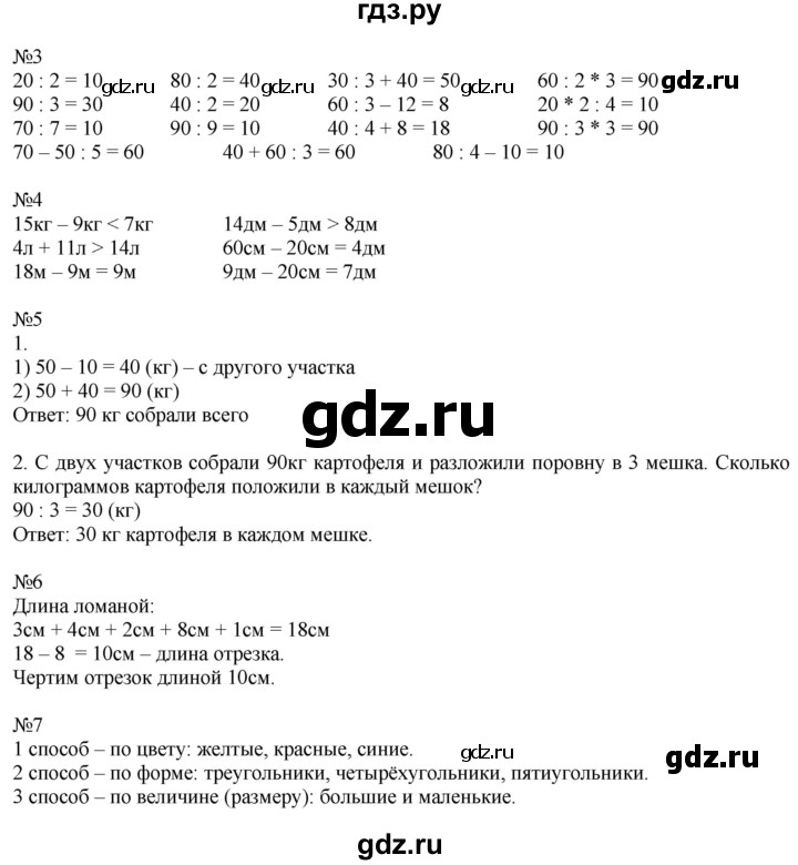 ГДЗ по математике 2 класс Дорофеев   часть 2. страница - 11, Решебник №1 2019