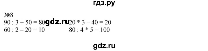 ГДЗ по математике 2 класс Дорофеев   часть 2. страница - 12, Решебник №1 2019