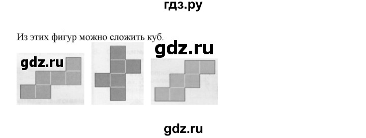 ГДЗ по математике 2 класс Дорофеев   часть 2. страница - 12, Решебник №1 2019