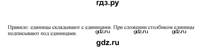 ГДЗ по математике 2 класс Дорофеев   часть 2. страница - 13, Решебник №1 2019