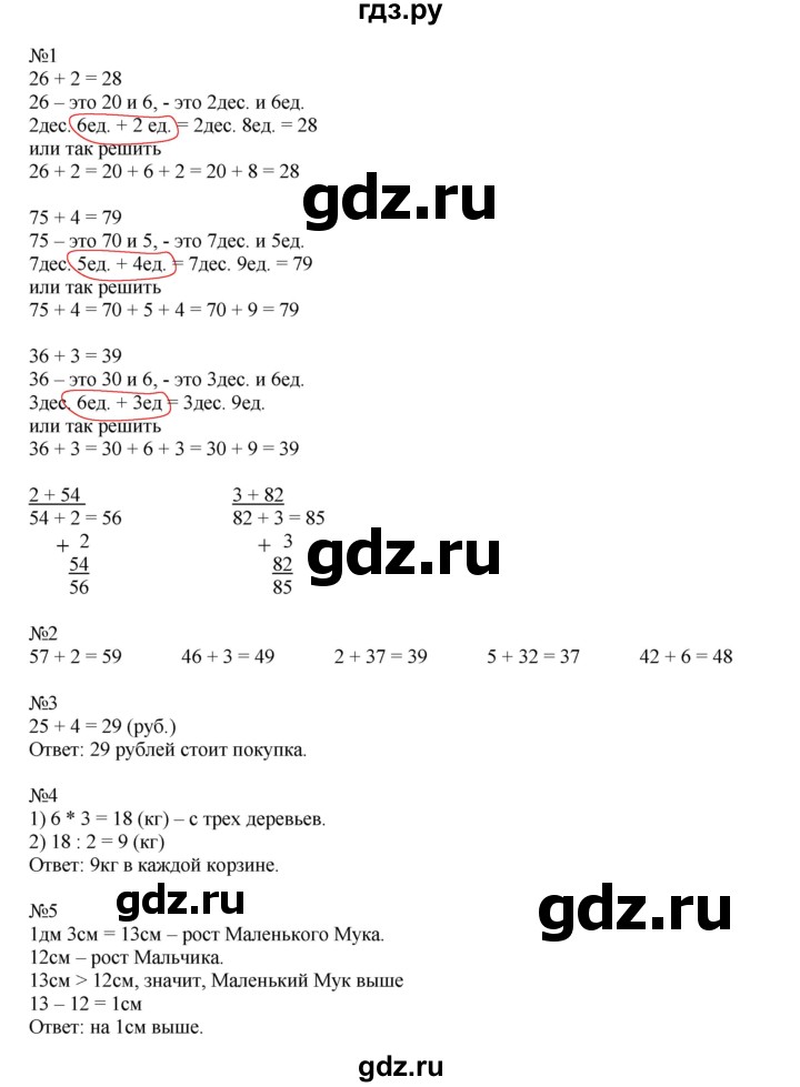 ГДЗ по математике 2 класс Дорофеев   часть 2. страница - 14, Решебник №1 2019