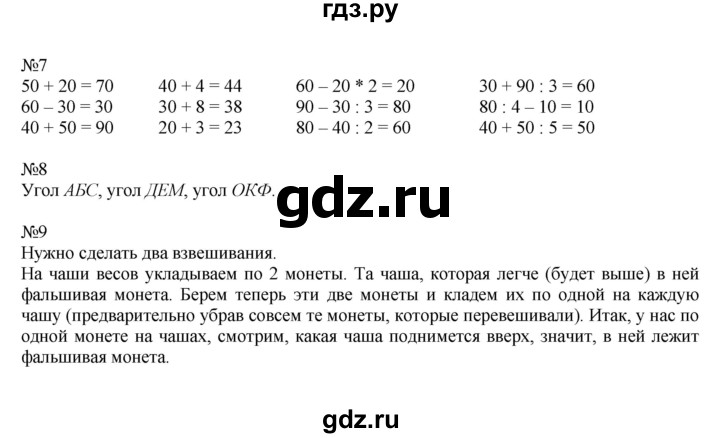 ГДЗ по математике 2 класс Дорофеев   часть 2. страница - 16, Решебник №1 2019