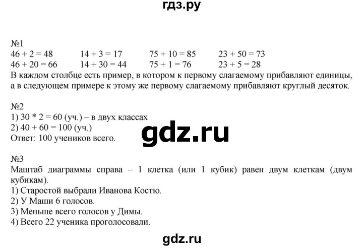 ГДЗ по математике 2 класс Дорофеев   часть 2. страница - 17, Решебник №1 2019