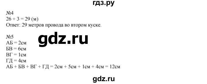 ГДЗ по математике 2 класс Дорофеев   часть 2. страница - 18, Решебник №1 2019