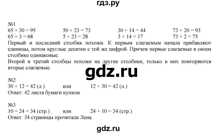 ГДЗ по математике 2 класс Дорофеев   часть 2. страница - 19, Решебник №1 2019