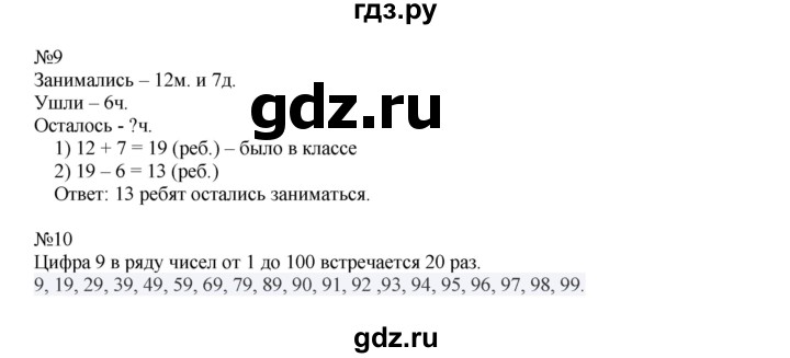 ГДЗ по математике 2 класс Дорофеев   часть 2. страница - 20, Решебник №1 2019