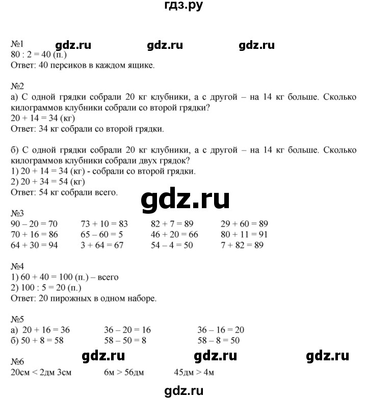 ГДЗ по математике 2 класс Дорофеев   часть 2. страница - 20, Решебник №1 2019