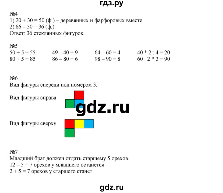 ГДЗ по математике 2 класс Дорофеев   часть 2. страница - 22, Решебник №1 2019