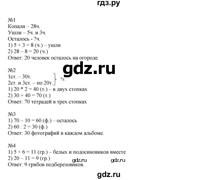 ГДЗ по математике 2 класс Дорофеев   часть 2. страница - 22, Решебник №1 2019