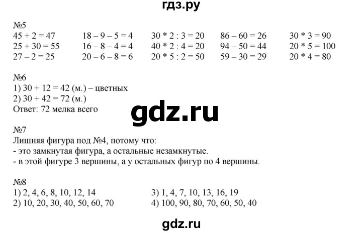 ГДЗ по математике 2 класс Дорофеев   часть 2. страница - 23, Решебник №1 2019