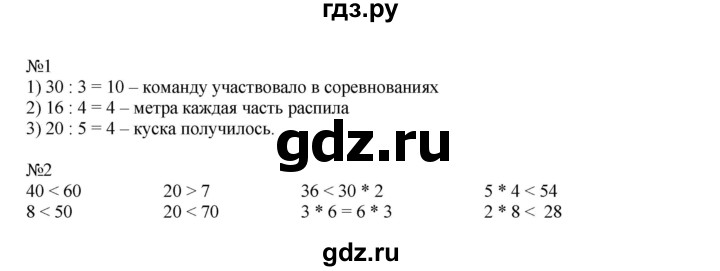 ГДЗ по математике 2 класс Дорофеев   часть 2. страница - 23, Решебник №1 2019