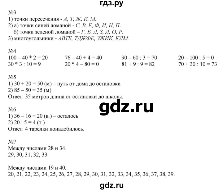 ГДЗ по математике 2 класс Дорофеев   часть 2. страница - 24, Решебник №1 2019