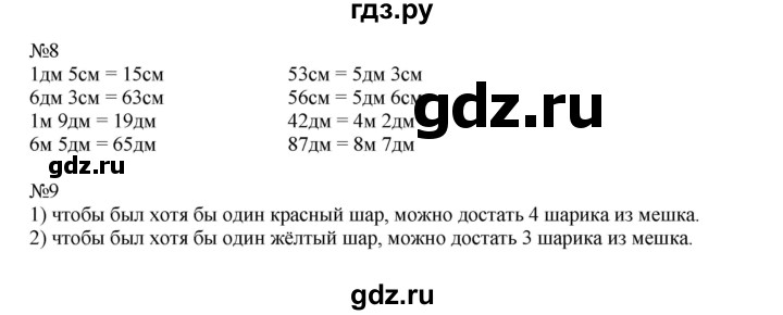 ГДЗ по математике 2 класс Дорофеев   часть 2. страница - 25, Решебник №1 2019