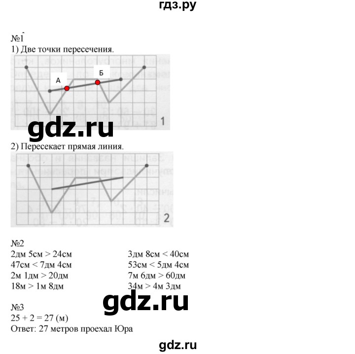 ГДЗ по математике 2 класс Дорофеев   часть 2. страница - 25, Решебник №1 2019