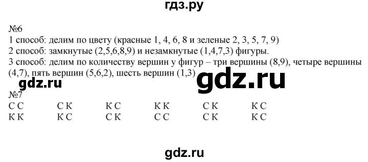 ГДЗ по математике 2 класс Дорофеев   часть 2. страница - 26, Решебник №1 2019