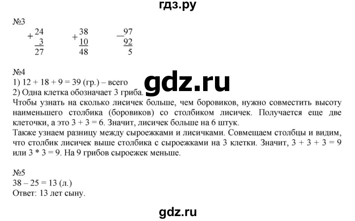 ГДЗ по математике 2 класс Дорофеев   часть 2. страница - 28, Решебник №1 2019