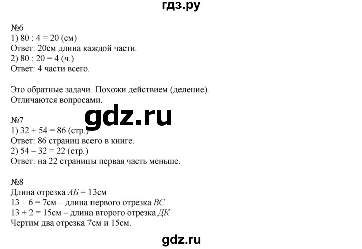 ГДЗ по математике 2 класс Дорофеев   часть 2. страница - 28, Решебник №1 2019