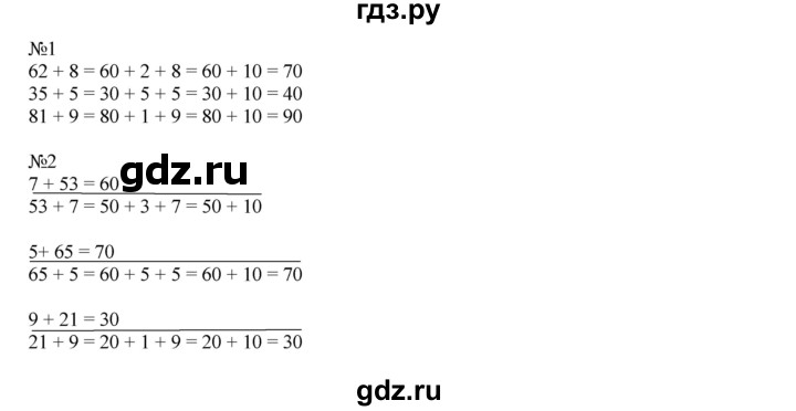 ГДЗ по математике 2 класс Дорофеев   часть 2. страница - 30, Решебник №1 2019