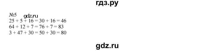 ГДЗ по математике 2 класс Дорофеев   часть 2. страница - 32, Решебник №1 2019