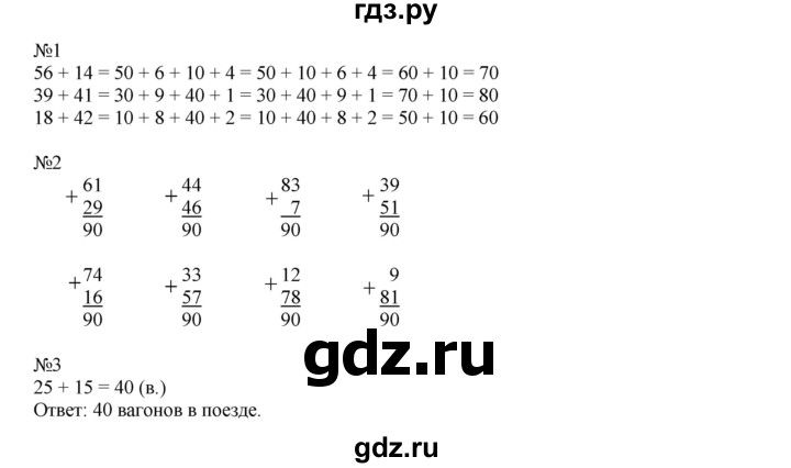 ГДЗ по математике 2 класс Дорофеев   часть 2. страница - 33, Решебник №1 2019