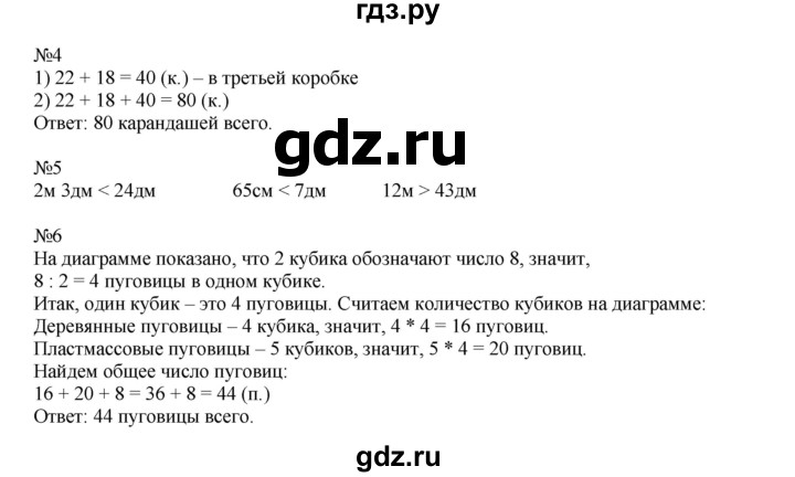 ГДЗ по математике 2 класс Дорофеев   часть 2. страница - 33, Решебник №1 2019