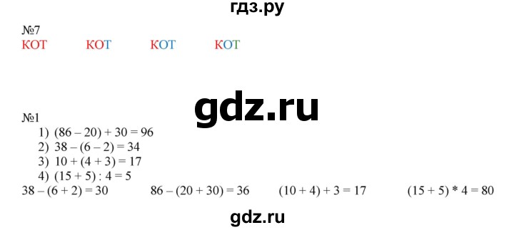 ГДЗ по математике 2 класс Дорофеев   часть 2. страница - 34, Решебник №1 2019