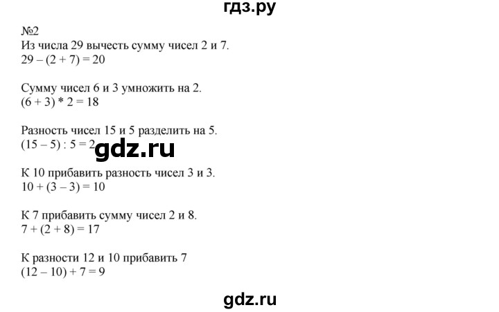 ГДЗ по математике 2 класс Дорофеев   часть 2. страница - 35, Решебник №1 2019