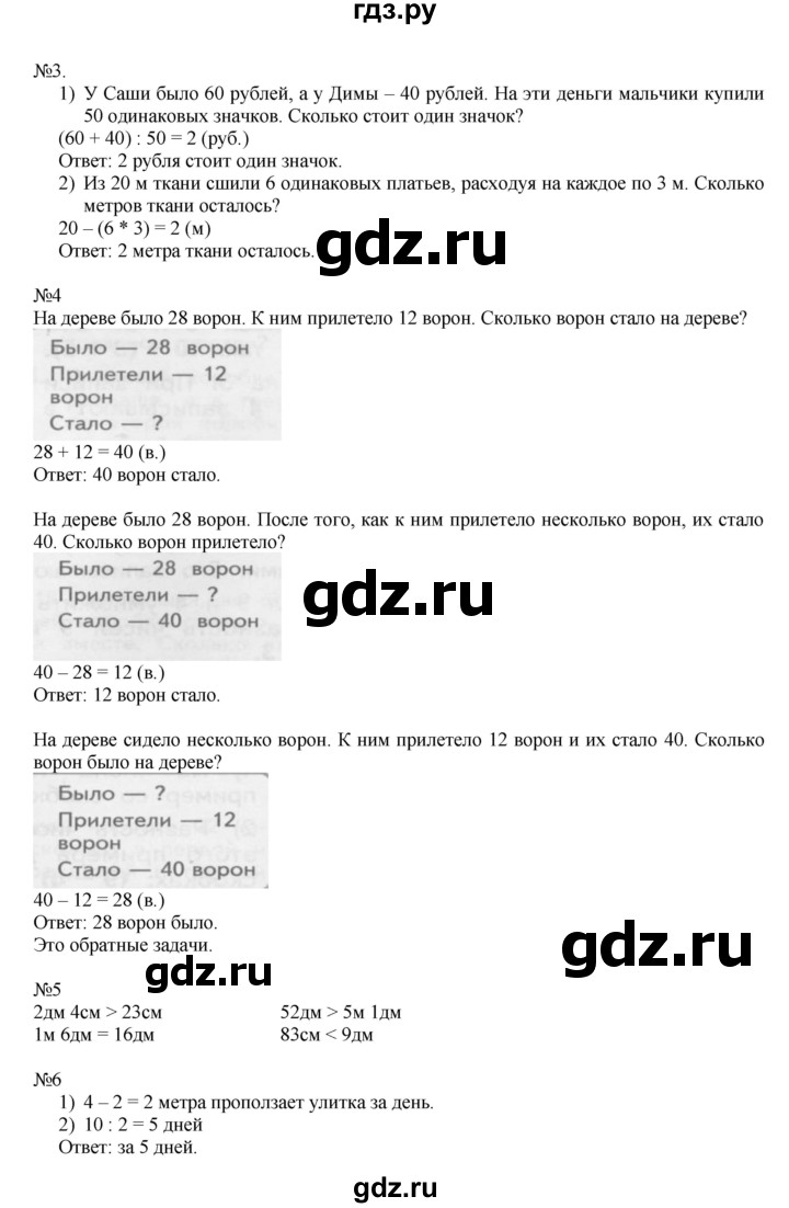 ГДЗ по математике 2 класс Дорофеев   часть 2. страница - 35, Решебник №1 2019