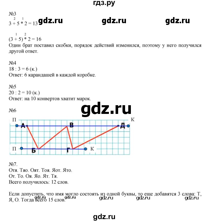 ГДЗ по математике 2 класс Дорофеев   часть 2. страница - 36, Решебник №1 2019