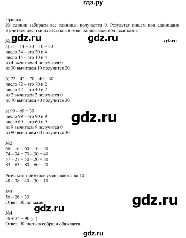 ГДЗ по математике 2 класс Дорофеев   часть 2. страница - 37, Решебник №1 2019