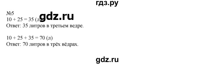 ГДЗ по математике 2 класс Дорофеев   часть 2. страница - 38, Решебник №1 2019