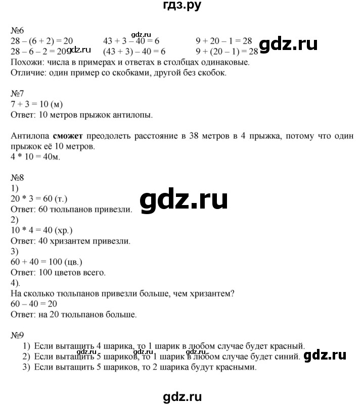 ГДЗ по математике 2 класс Дорофеев   часть 2. страница - 38, Решебник №1 2019