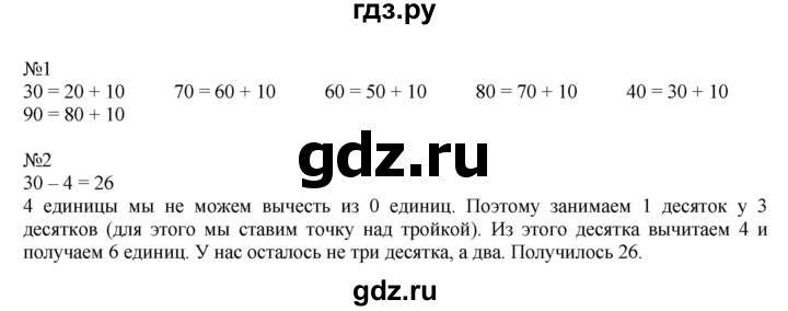 ГДЗ по математике 2 класс Дорофеев   часть 2. страница - 39, Решебник №1 2019