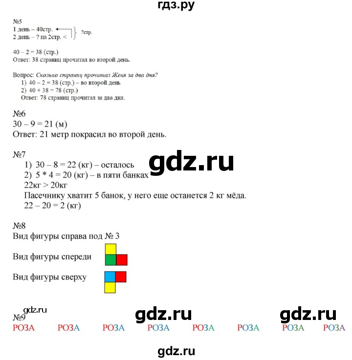 ГДЗ по математике 2 класс Дорофеев   часть 2. страница - 40, Решебник №1 2019