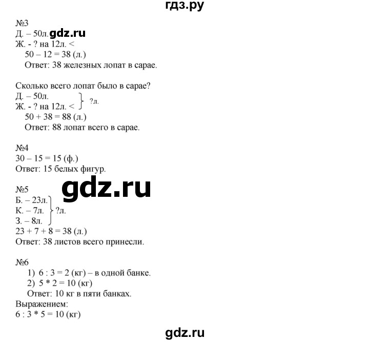 ГДЗ по математике 2 класс Дорофеев   часть 2. страница - 46, Решебник №1 2019